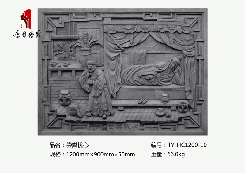 嘗糞憂心TY-HC1200-10 二十四孝磚雕產(chǎn)品現(xiàn)貨1200×900mm 河南唐語古建磚雕廠