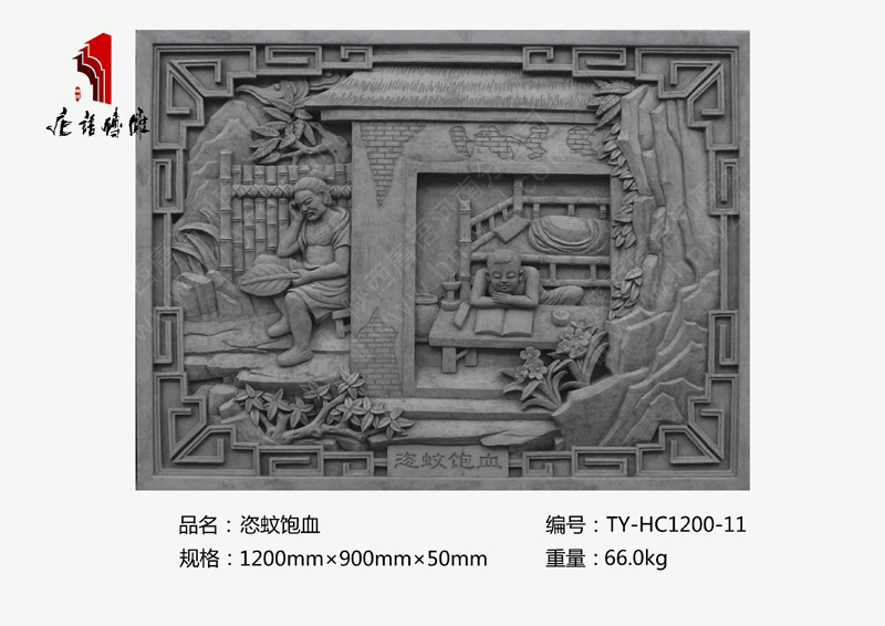 恣蚊飽血TY-HC1200-11二十四孝青磚磚雕1200×900mm掛件 河南唐語(yǔ)磚雕廠家