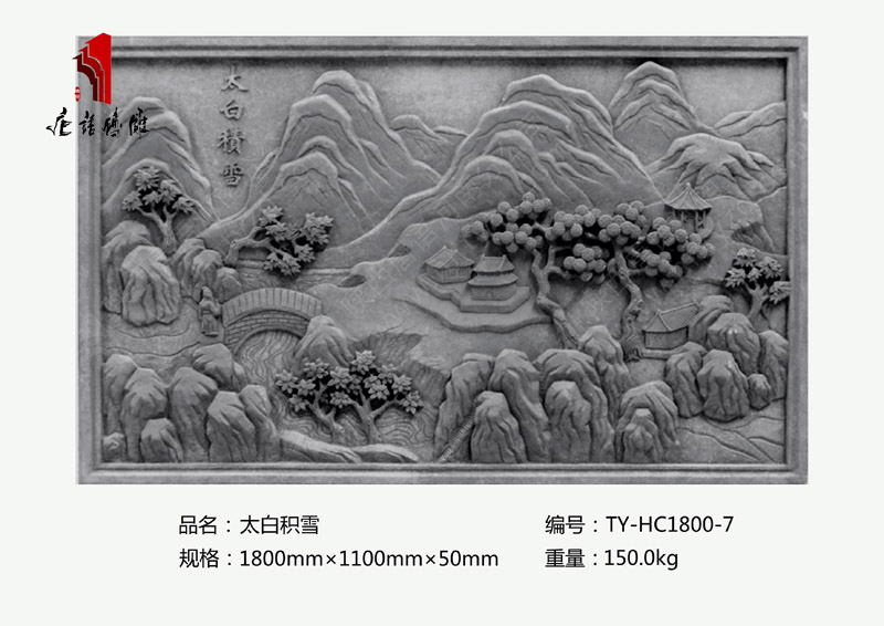 河南唐語仿古磚雕廠家 山水磚雕關(guān)中八景之太白積雪1.8×1.1mTY-HC1800-7 