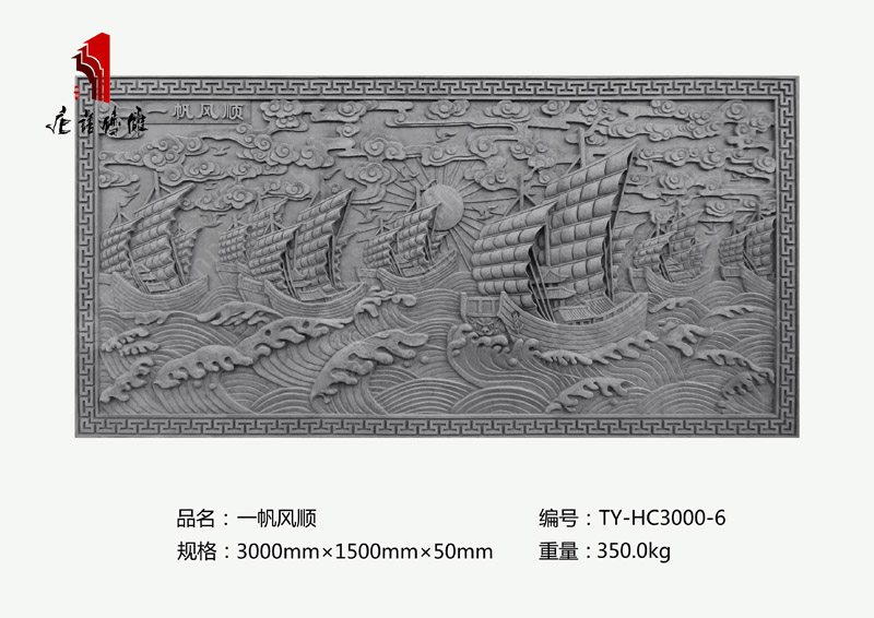 一帆風順TY-HC3000-6 背景墻青磚磚雕壁畫3×1.5m 河南唐語古建磚雕廠