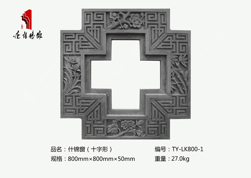 什錦窗TY-LK800-1  鏤空磚雕尺寸800mm×800mm 河南唐語磚雕廠家