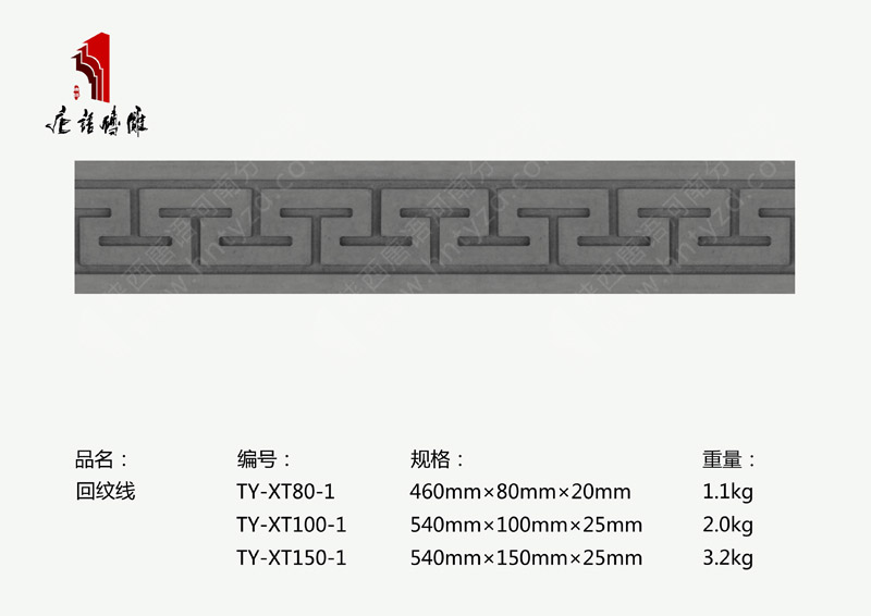 河南唐語磚雕廠家玄關(guān)裝飾線540×100/150/80mm回紋線TY-XT80-1 /100-1/150-1