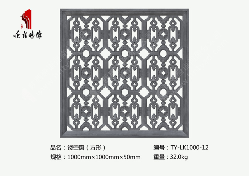 唐語磚雕鏤空窗（方形）TY-LK1000-12