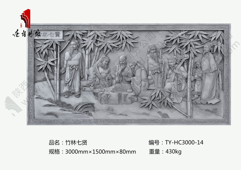 唐語磚雕竹林七賢TY-HC3000-14