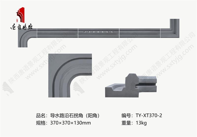 導水路沿石拐角（陽角）.jpg